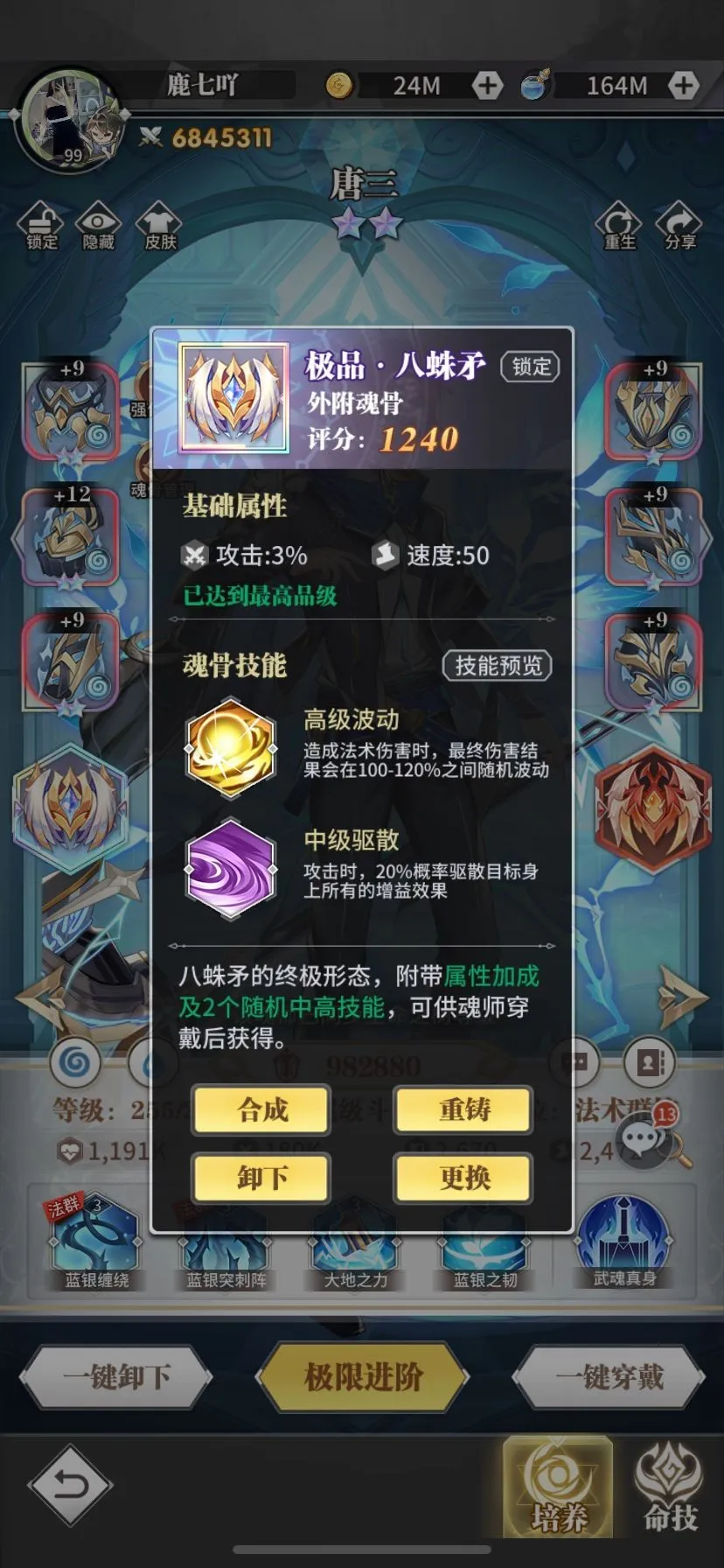 斗罗大陆里面的魂骨怎么突破