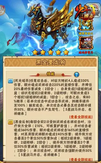 少年三国志黑金马是什么 少年三国志黑金马是什么
