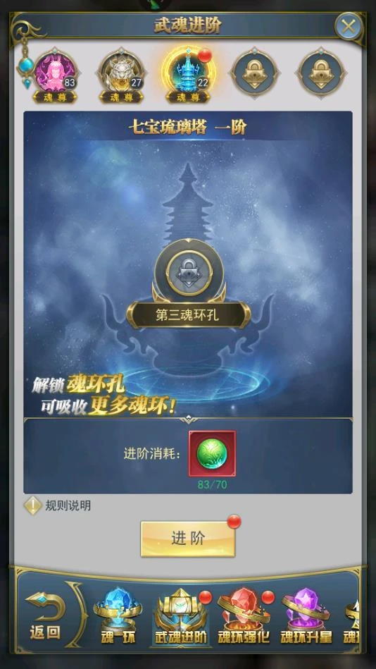 斗罗大陆怎样获取新武魂 斗罗大陆怎样获取新武魂