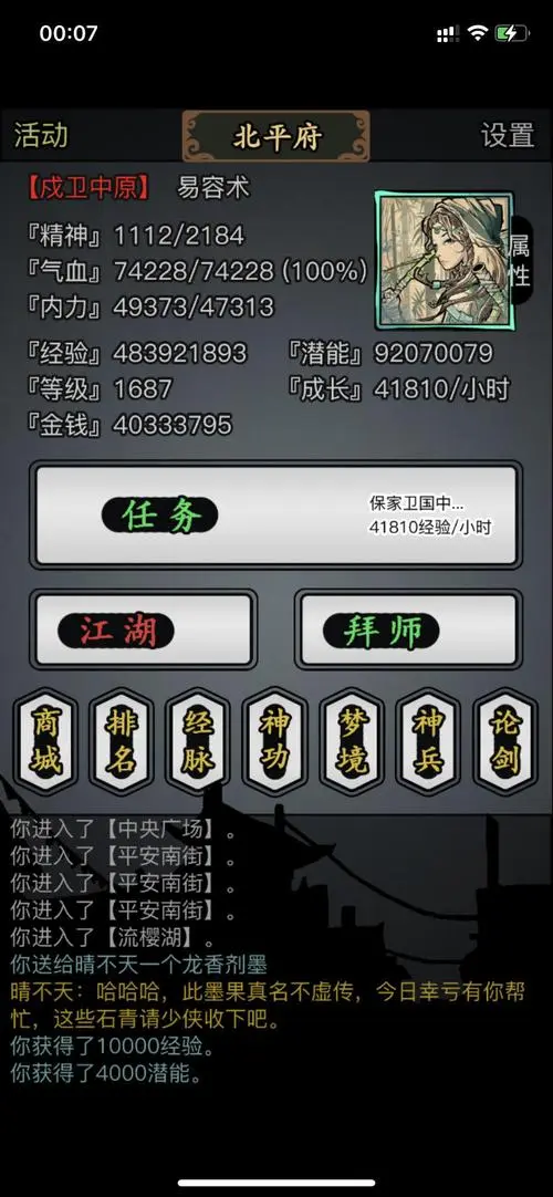 放置江湖易容术有什么用