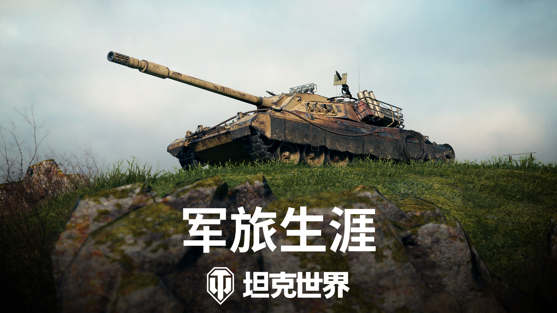《坦克世界》1.24.1版本更新，B系坦歼抵达战场