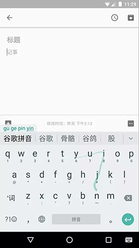 谷歌拼音输入法手机简版