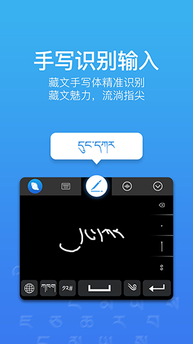 东噶藏文输入法安卓版